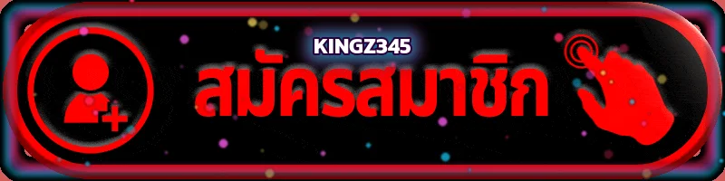 ปุ่ม KINGZ345 สมัครสมาชิกและเข้าสู่เว็บไซต์หลัก